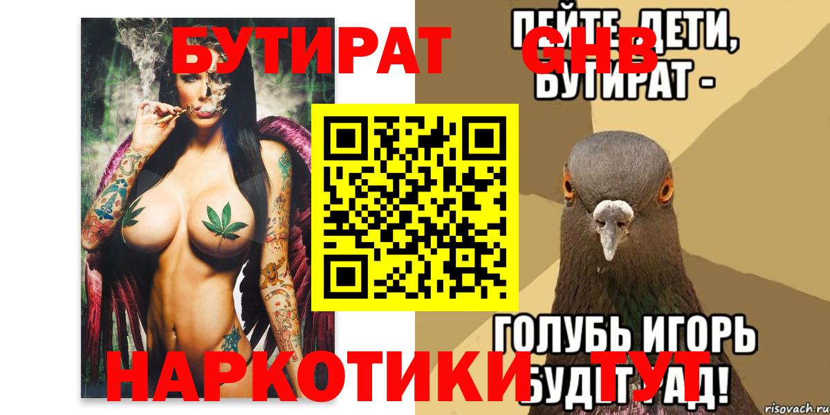 БУТИРАТ  Бутират BDO 33%  Вход с VPN  Менделеевск 