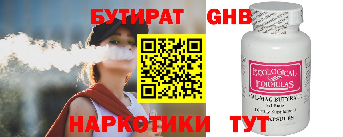 Бутират жидкий экстази Менделеевск