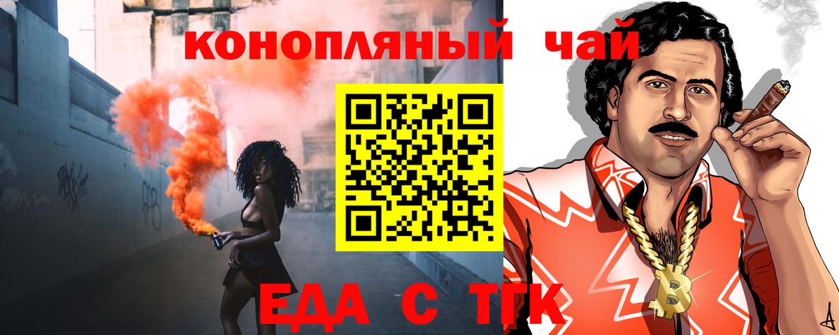 Менделеевск  Еда ТГК марихуана  Вход с VPN 