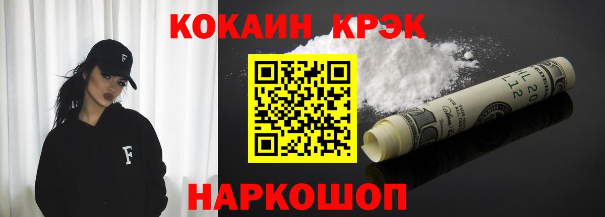 Cocaine FishScale Менделеевск
