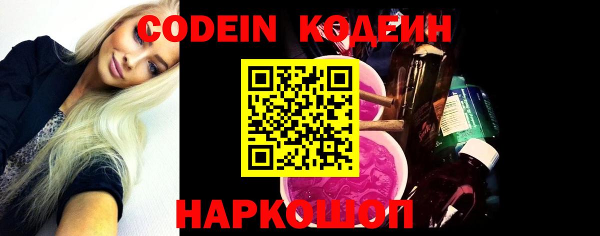 Codein напиток Lean (лин)  Вход с VPN  Кодеин напиток Lean (лин)  Менделеевск 