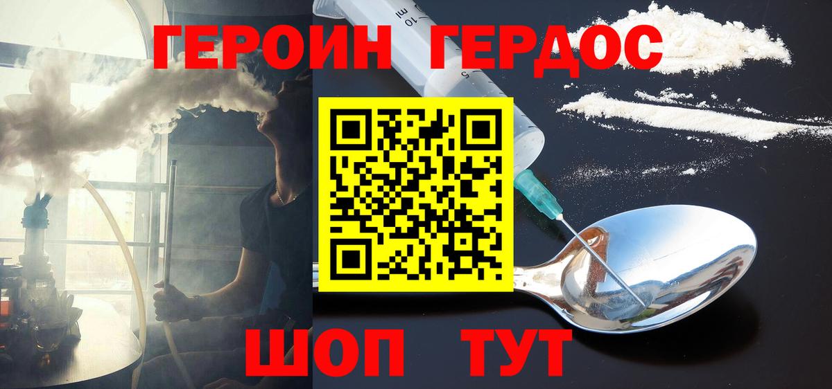 Героин хмурый Менделеевск
