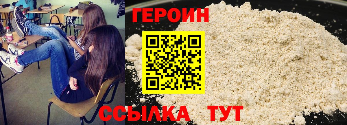 Менделеевск  Героин герыч  Вход с VPN 