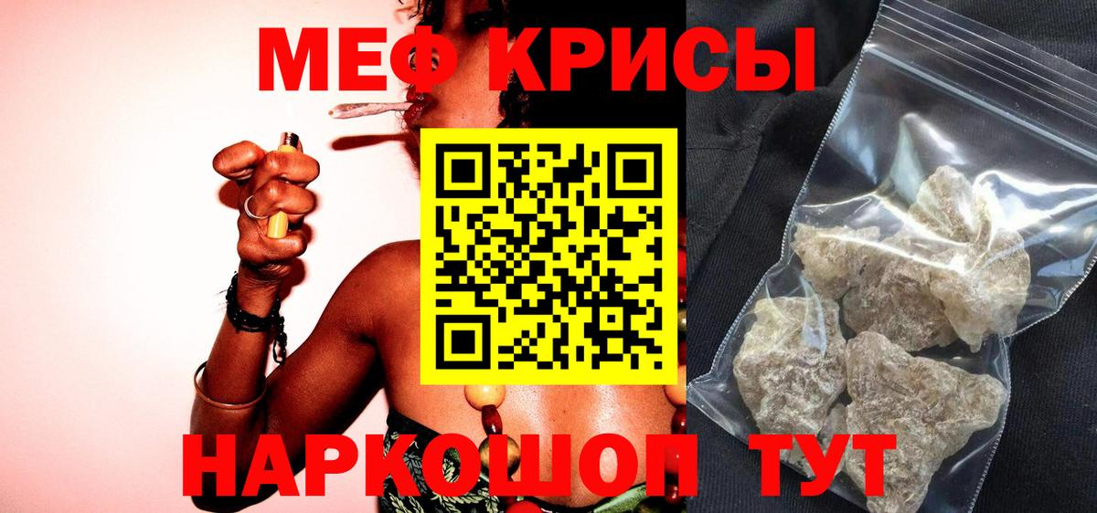 Меф мяу мяу кристаллы Менделеевск