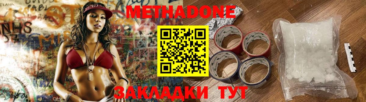 Метадон белоснежный  МЕТАДОН methadone  Менделеевск  Вход с VPN 