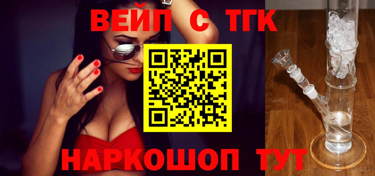 Дистиллят ТГК вейп с тгк Менделеевск